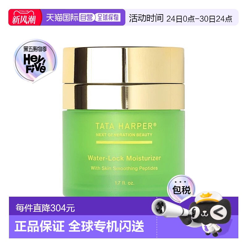欧洲直邮TATA HARPER 水光锁保湿妆前乳液50ml 补水滋润护肤 正装