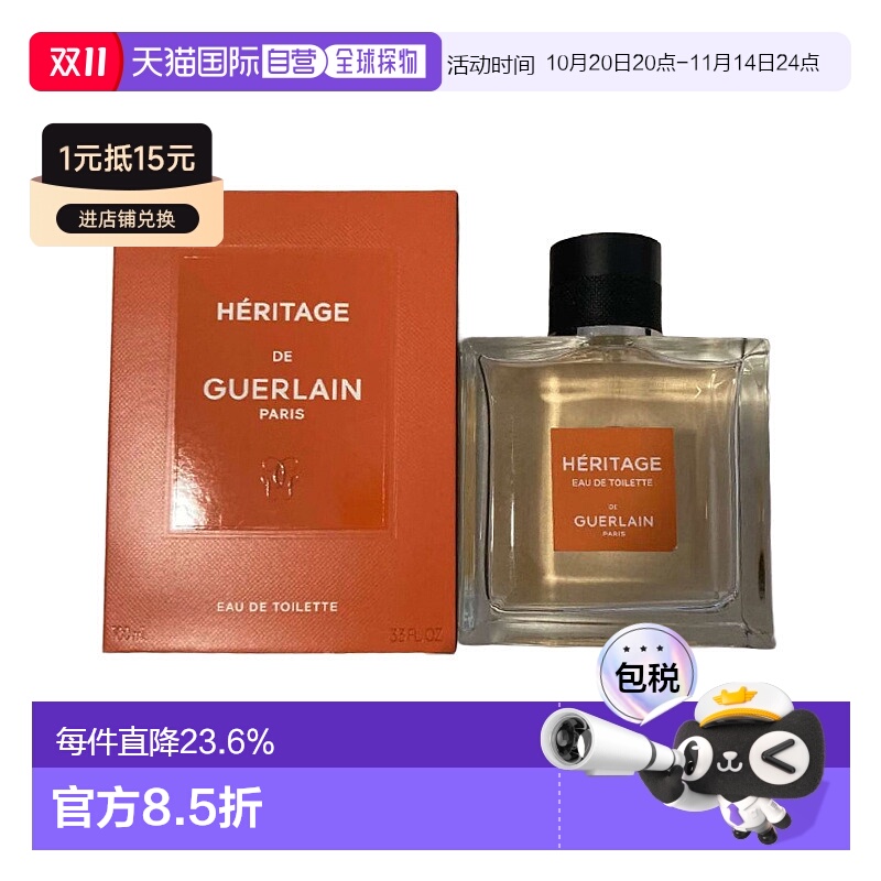 欧洲直邮娇兰 遗产淡香水正品