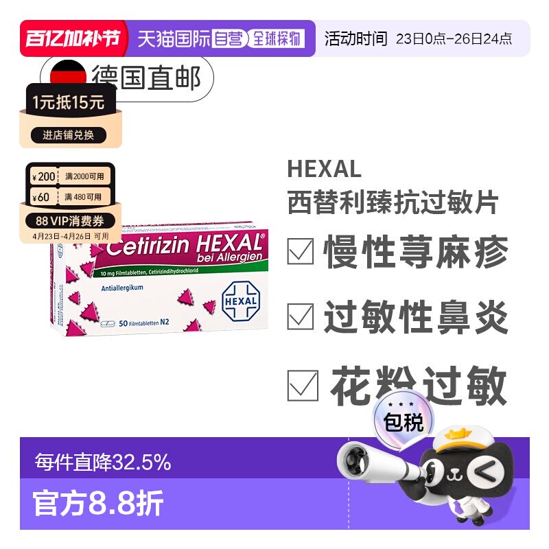 欧洲直邮HEXAL西替利臻抗过敏软胶囊50片荨麻疹花粉过敏性鼻炎