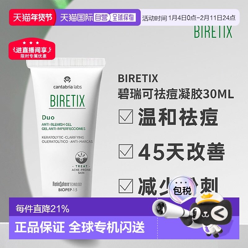 欧洲直邮Biretix碧瑞可肌源祛痘凝胶精华小绿瓶盖温和顽固痘正品,OTC药品/国际医药,国际皮肤科药品,淘宝优惠券,粉丝福利购,淘宝优惠卷