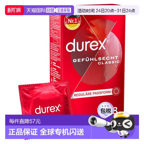 欧洲直邮德国药房durex杜蕾斯薄感避孕套安全套8支经典系列持久