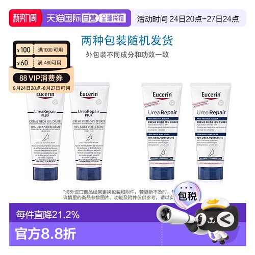 Eucerin优色林UreaRepair PLUS足霜10%尿素修护尿素霜2x100ml正品