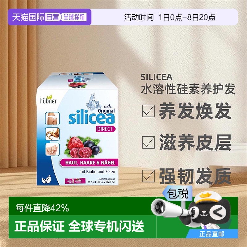 [2盒]欧洲直邮huebner德国希黎思水溶硅素口服液女性美容养发护发