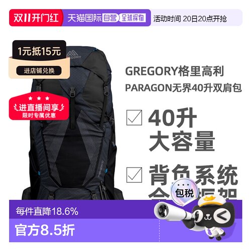 欧洲直邮GREGORY格里高利Paragon无界40L徒步露营登山双肩包男款