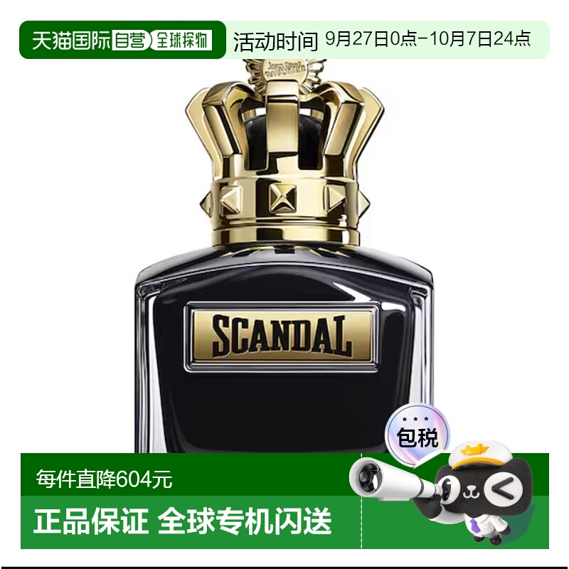 欧洲直邮法国GAULTIER高缇耶 香水 SCANDAL HIM 丑闻男士 PARFUM