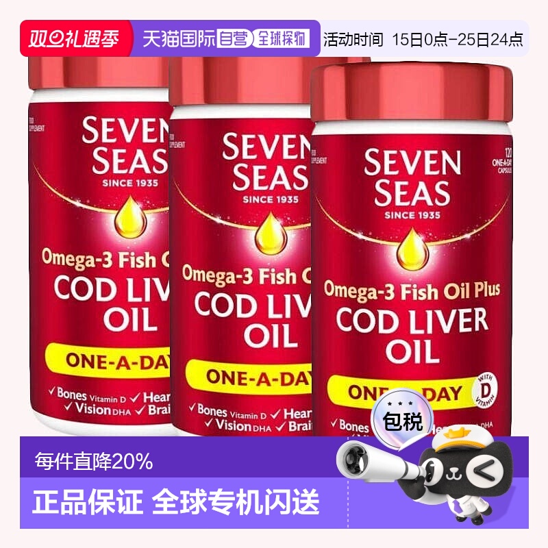 欧洲直邮七海omega3深海鱼油鳕鱼肝油护心血脑护眼促进钙磷吸收