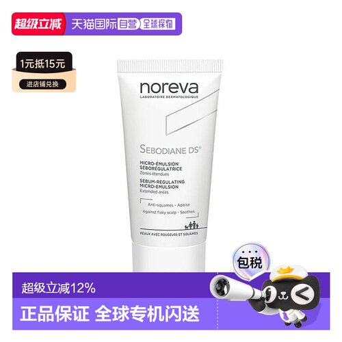 欧洲直邮Noreva/欧诺颜纳米辅助DS乳液 舒缓肌肤控油止痒正品