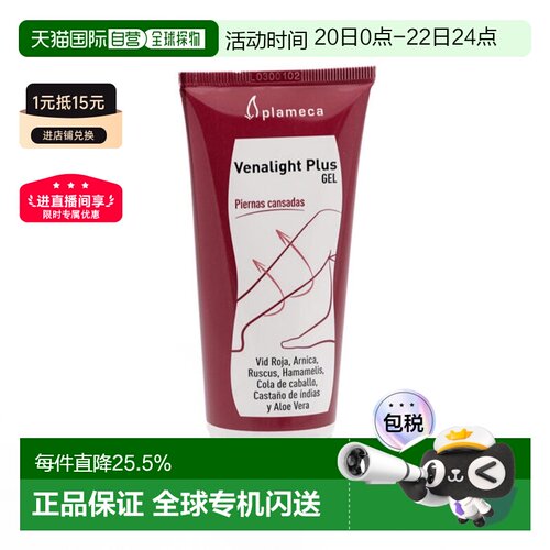 西班牙直邮西班牙plameca 波力王舒腿凝胶涂抹七叶皂苷腿部静脉