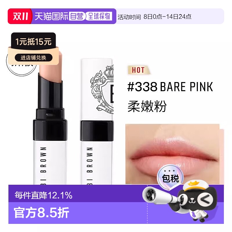 欧洲直邮Bobbi Brown芭比波朗至盈呵护润唇膏2.3g #338 PINK正品