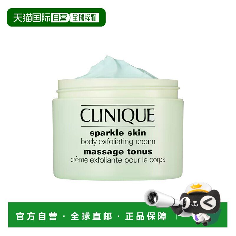 欧洲直邮Clinique倩碧身体去角质磨砂膏 250ml 消除粗糙提亮正品
