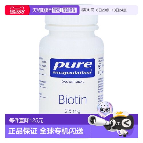 欧洲直邮雀巢倍宜pureEncapsulations头发指甲胶囊60粒／盒营养补