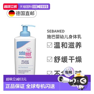 欧洲直邮sebamed BABY & KIND PFLEGE LOTION 200 ML正品施巴
