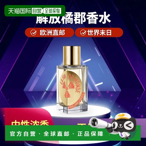 欧洲直邮Etat Libre d'Orange解放橘郡世界末日中性浓香水50正品