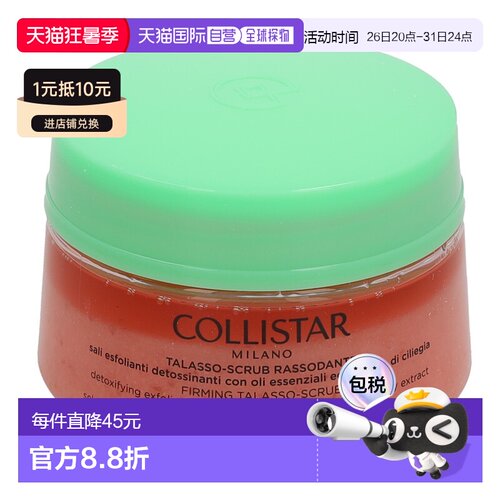 欧洲直邮Collistar蔻莉丝塔樱桃海盐紧肤热能磨砂膏300g去角正品