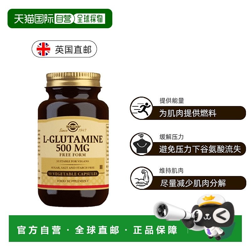 欧洲直邮英国药房Solgar L-谷氨酰胺缓解肌肉酸痛疲惫健身500mg*2