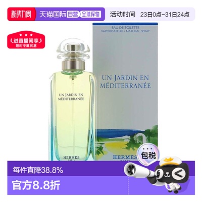 香港直邮Hermes爱马仕花园系列地中海花园香水清新EDT100ml正品