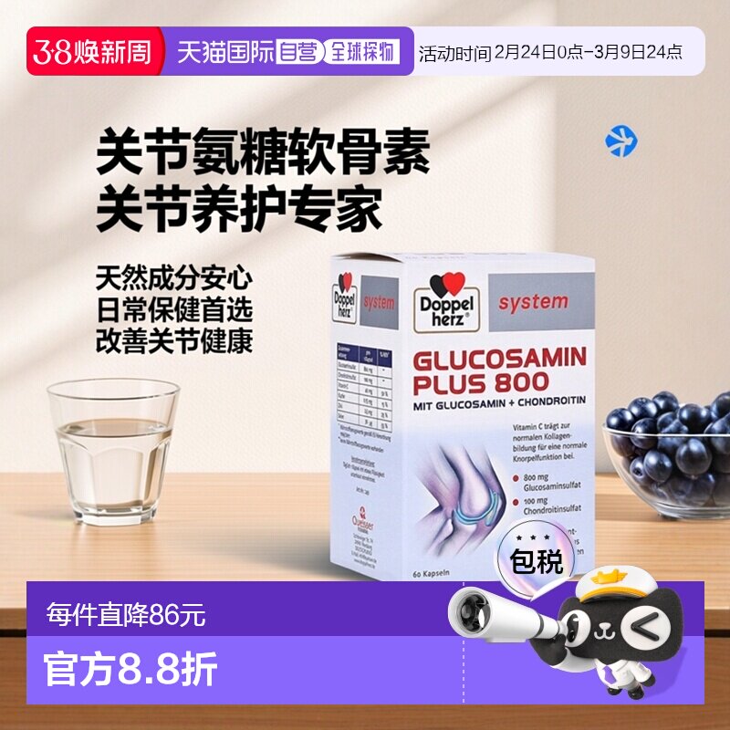 德国双心Doppelherz关节氨糖800维骨力软骨素氨基葡萄糖胶原蛋白