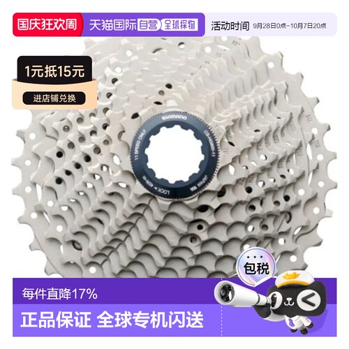 欧洲直邮SHIMANO CS-HG800 飞轮 中性