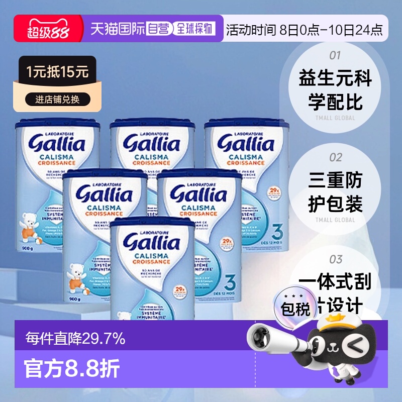 欧洲直邮Gallia佳丽雅标准婴儿奶粉3段益生元科学配比830g*6礼物