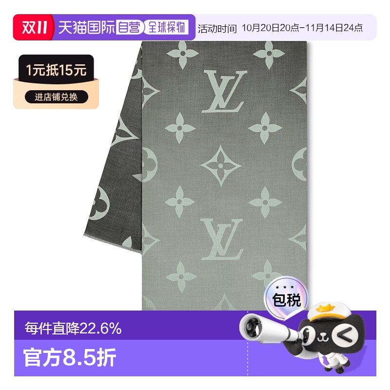 自营 1h可退 Louis Vuitton Étole Monogram Gradient 单肩披肩