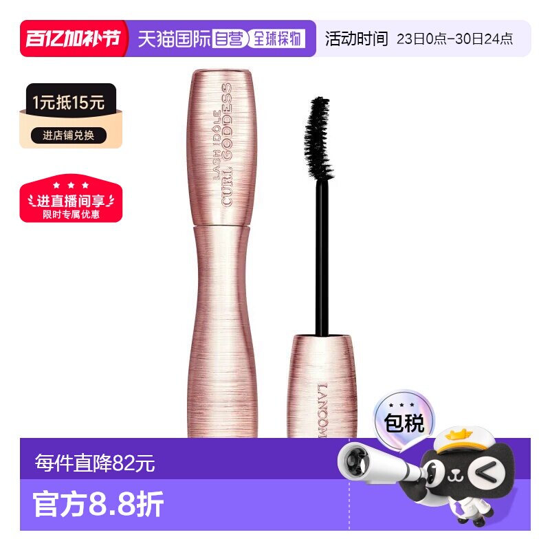 欧洲直邮Lancome兰蔻卷翘浓密睫毛膏 8.5ml 黑色弯曲浓密放正品
