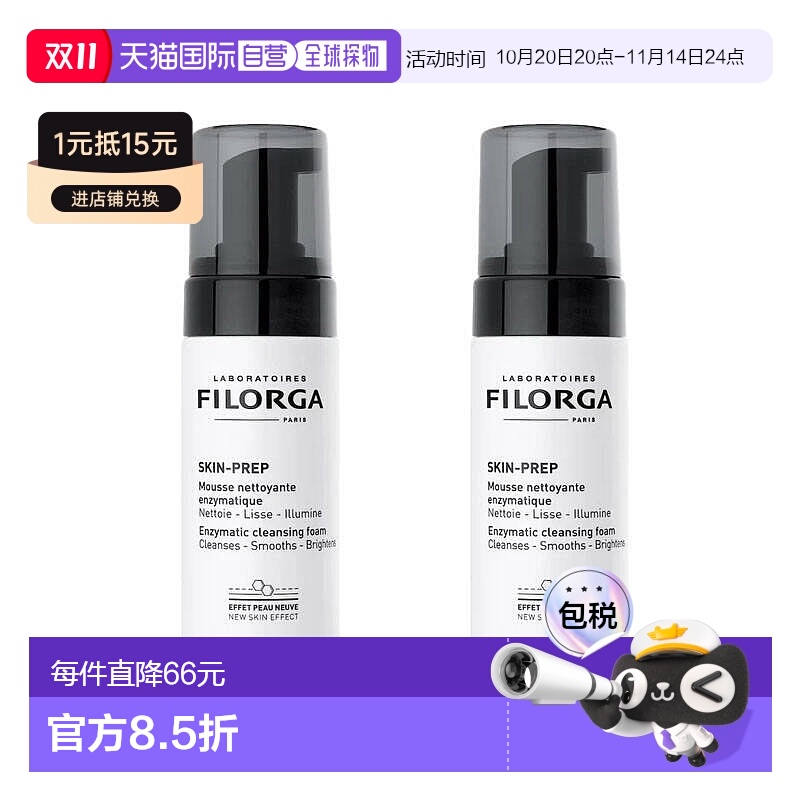 欧洲直邮菲洛嘉酶促洁面泡沫清洁化妆品残留收毛孔均肤色150ml*2