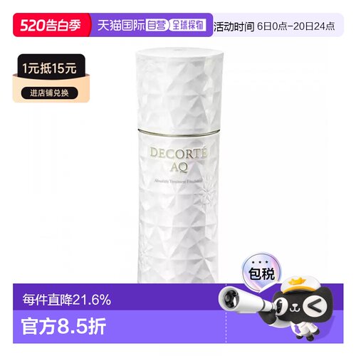 香港直邮Cosme Decorte黛珂AQ舒活凝光清爽型乳液正品