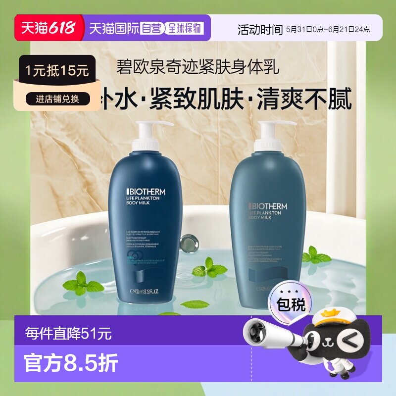 欧洲直邮Biotherm/碧欧泉保湿身体乳400ml 奇迹紧肤正品甘油
