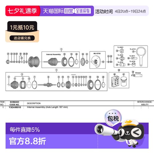 欧洲直邮SHIMANO SG-S7051-8 内部组件