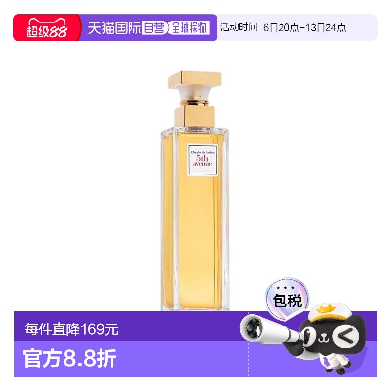 欧洲直邮Elizabeth Arden伊丽莎白 雅顿第五大道女士浓香水1正品