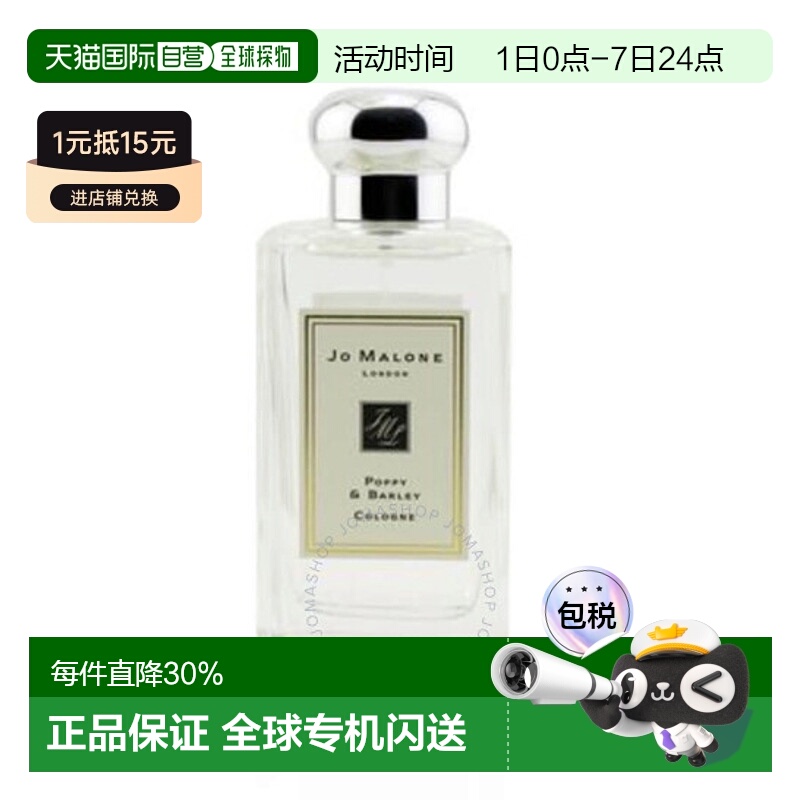 欧洲直邮JO MALONE/祖马龙香水虞美人大麦Poppy&Barley 1正品