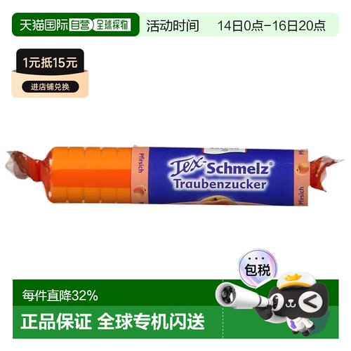 欧洲直邮德国药房TexSchmelz固体葡萄糖粒33g桃味低血糖恢复体能
