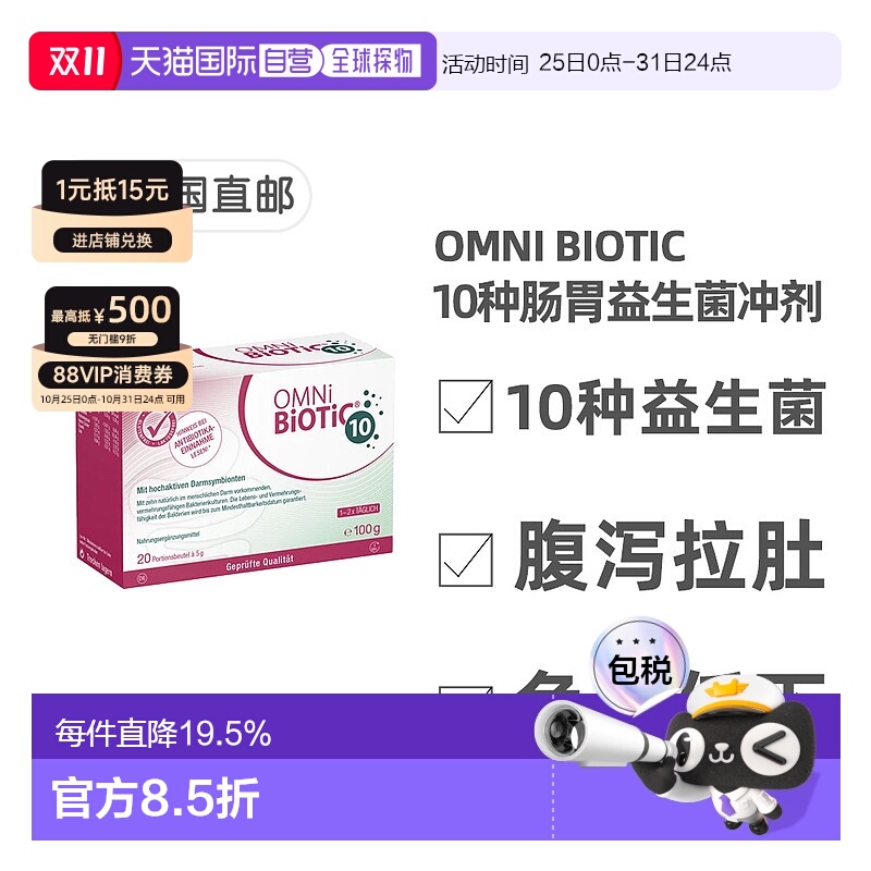 欧洲直邮德国欧敏力OMNi10种益生菌抗生素引起的腹泻拉肚冲剂20X5