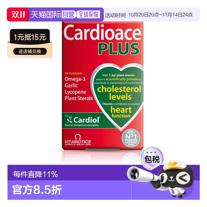 英国药房薇塔贝尔Cardioace心脏健康支持加强版60粒卵磷脂礼物