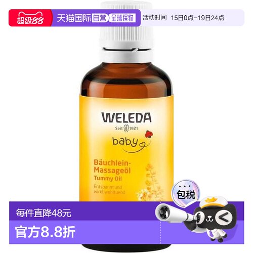 欧洲直邮德国Weleda维蕾德婴儿腹部按摩油宝宝皮肤杏仁油天然50ml