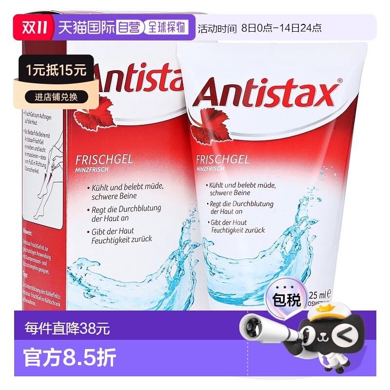 欧洲直邮德国Antistax腿部静脉曲张清凉冷敷按摩膏125ml腿无力
