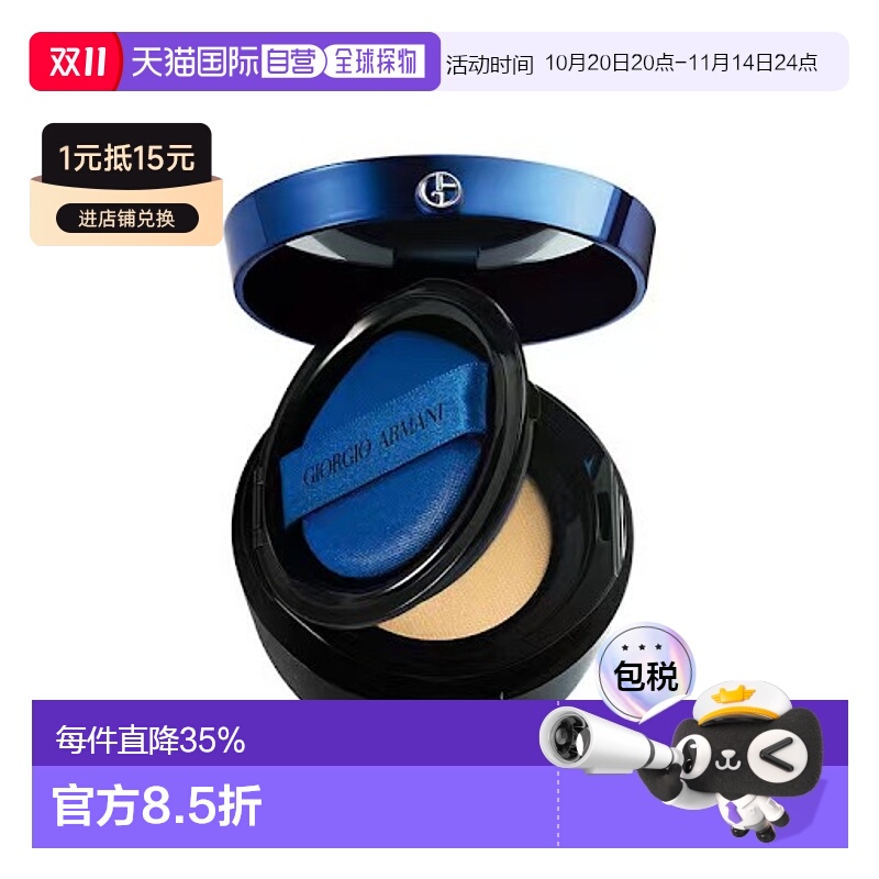 香港直邮阿玛尼大师造型气垫精华粉底 SPF40 #3 14g正品