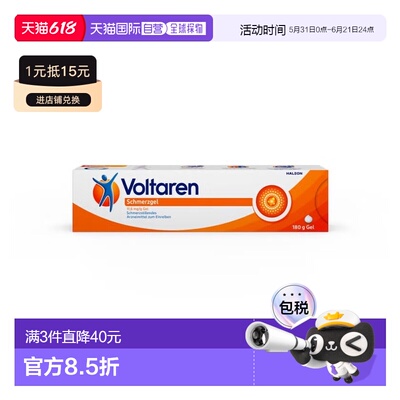 欧洲直邮德国扶他林Voltaren经典版止痛凝胶 肌肉软组织骨关节炎