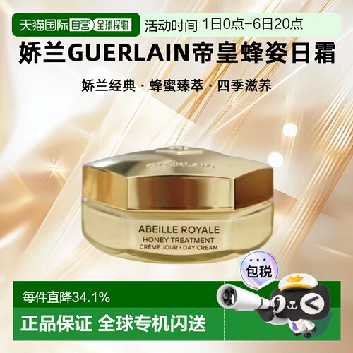 欧洲直邮娇兰Guerlain帝皇蜂姿 蜜护复原日霜 修护滋润50ml正品