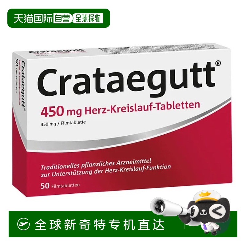 欧洲直邮Crataegutt 450 Mg Herz-Kreislauf-Tabletten 50St