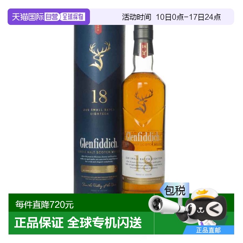 欧洲直邮Glenfiddich格兰菲迪18年单一麦芽威士忌700ml苏格兰洋酒