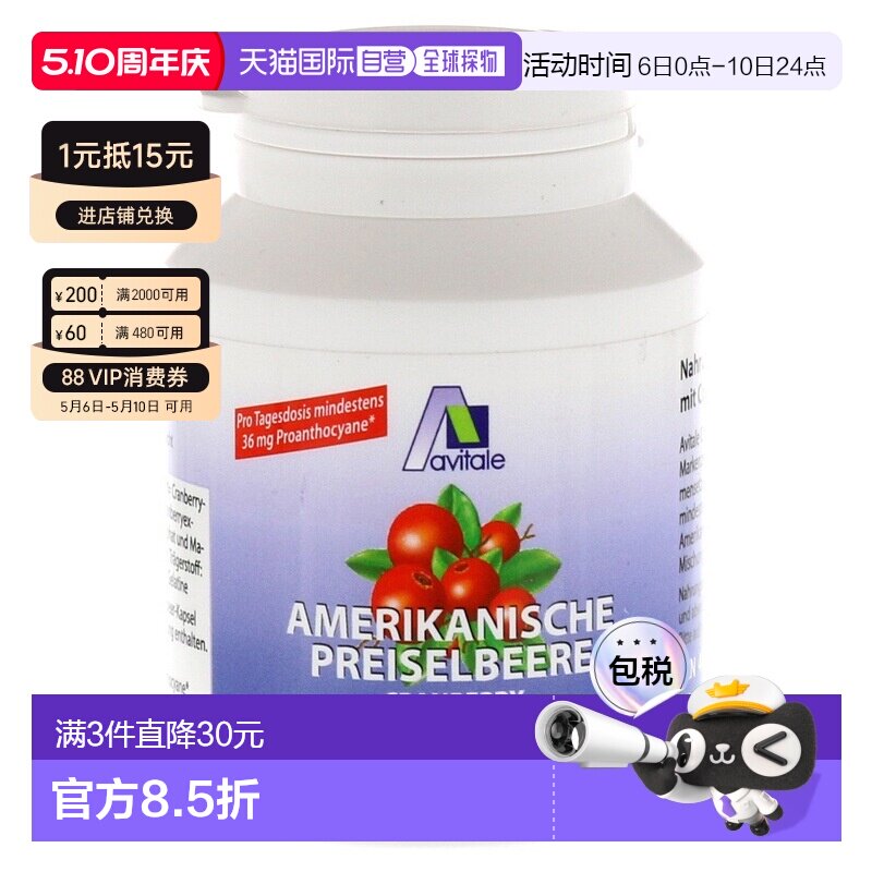 欧洲直邮德国药房Avitale蔓越莓胶囊400mg100粒维护泌尿天然防护