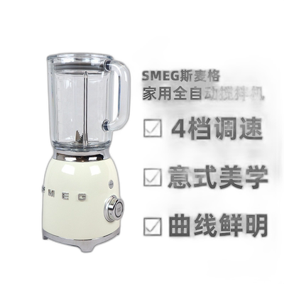 欧洲直邮SMEG斯麦格BLF01/03破壁机家用全自动搅拌机果汁橙汁机