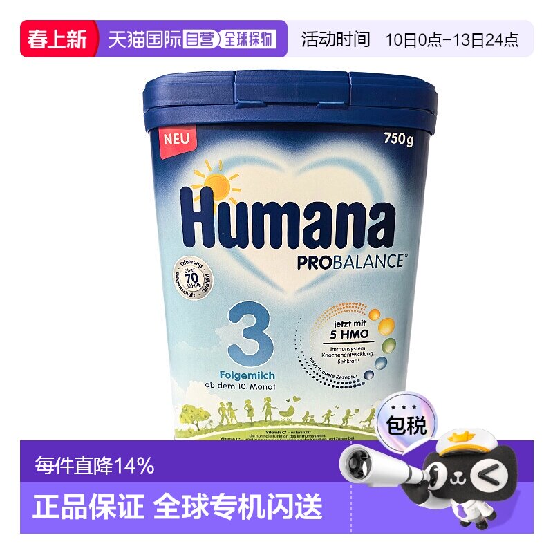 欧洲直邮德国瑚玛娜humana 3段婴幼儿牛奶粉新版含5种HMO 10个月+