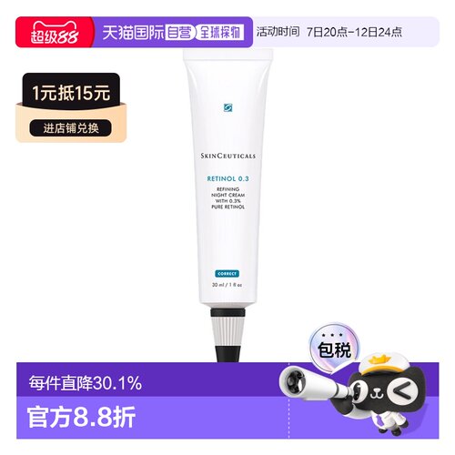 SKINCEUTICALS修丽可视黄醇精华晚霜30ml提拉紧致告白礼物正品