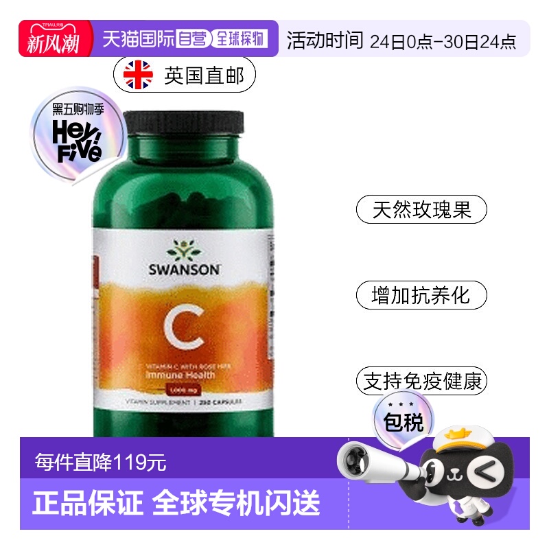 欧洲直邮swanson斯旺森维生素C玫瑰果1000mg蔷薇果亮肤VC抗氧化