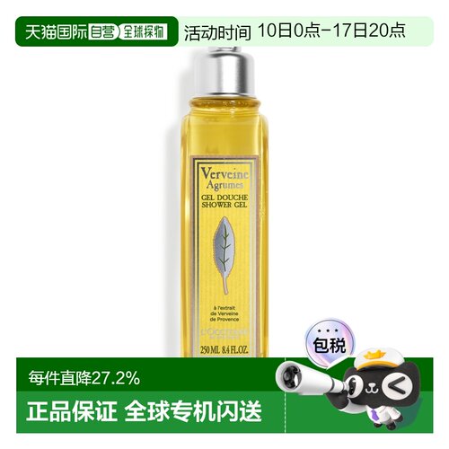 欧洲直邮L'OCCITANE 欧舒丹柑橘马鞭草沐浴露250ml舒缓清新正品