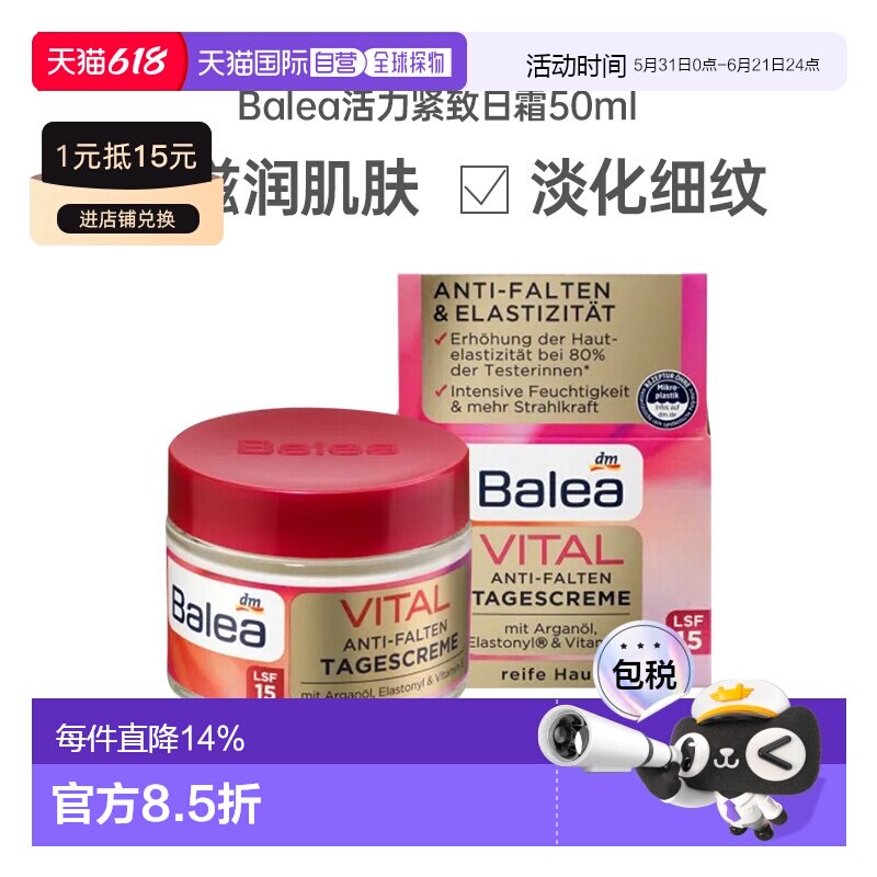 欧洲直邮Balea芭乐雅活力抗皱熟龄肌面霜防晒系数15紧致皮肤日霜