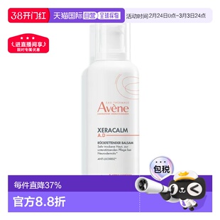 欧洲直邮德国药房Avene雅漾AD膏400ml舒缓滋润干痒泛红润肤正品