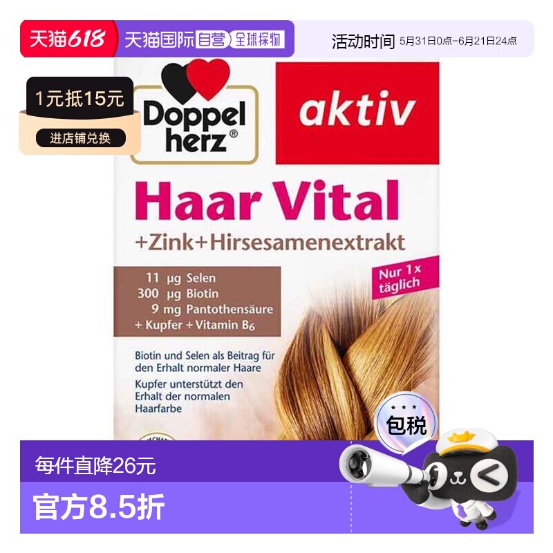 德国双心Doppelherz预防脱发护发生物素小米种子胶囊60粒